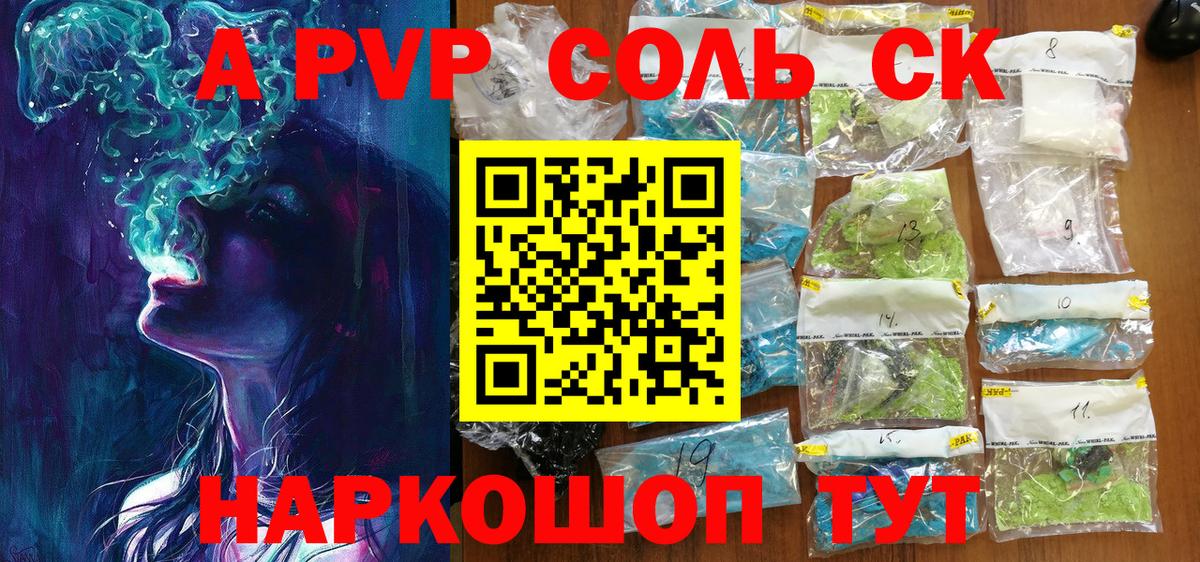 Энгельс  A PVP Соль  Alpha PVP мука  Alfa_PVP  Вход с VPN 