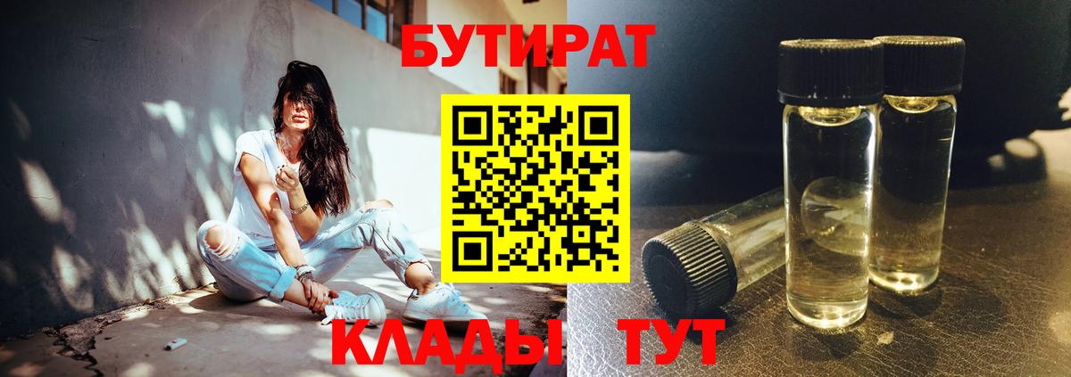 Энгельс  БУТИРАТ Butirat  Вход с VPN 