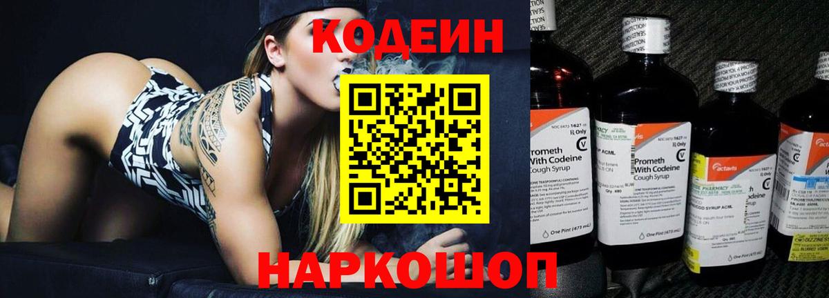 Кодеин Purple Drank  Вход с VPN  Codein Purple Drank  Энгельс 